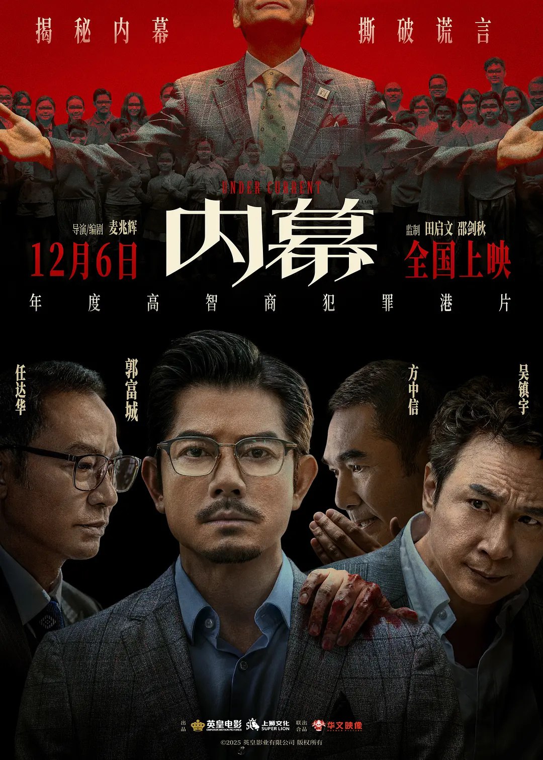 内幕 (2025)剧情 动作 犯罪 郭富城 任达华 吴镇宇 方中信 4KHDR60FPS 国粤双语 - 百度网盘 资源封面图