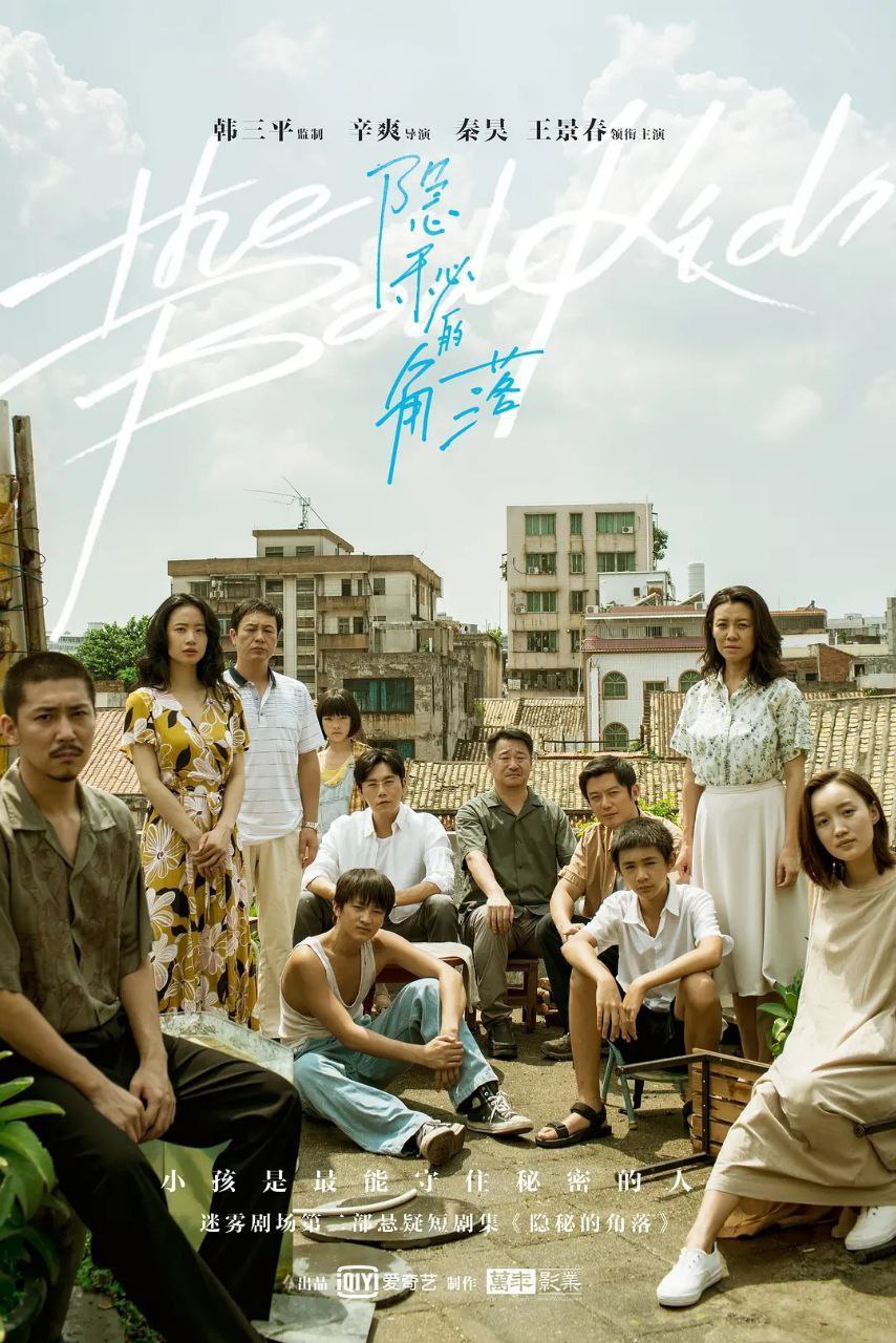 隐秘的角落(2019)【12集全】【4K.SDR】【内封简繁英】【秦昊/王景春】 - 百度网盘 资源封面图