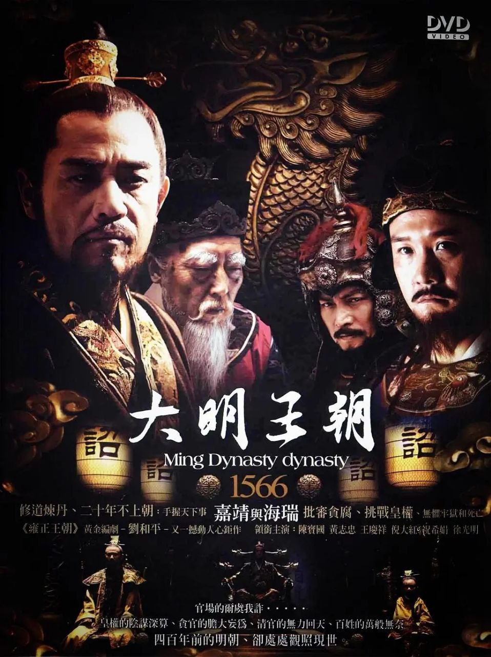 大明王朝1566(2007)【最新优酷4K修复版】【46集全】【4K.高码率】【内封简繁】 - 百度网盘 资源封面图