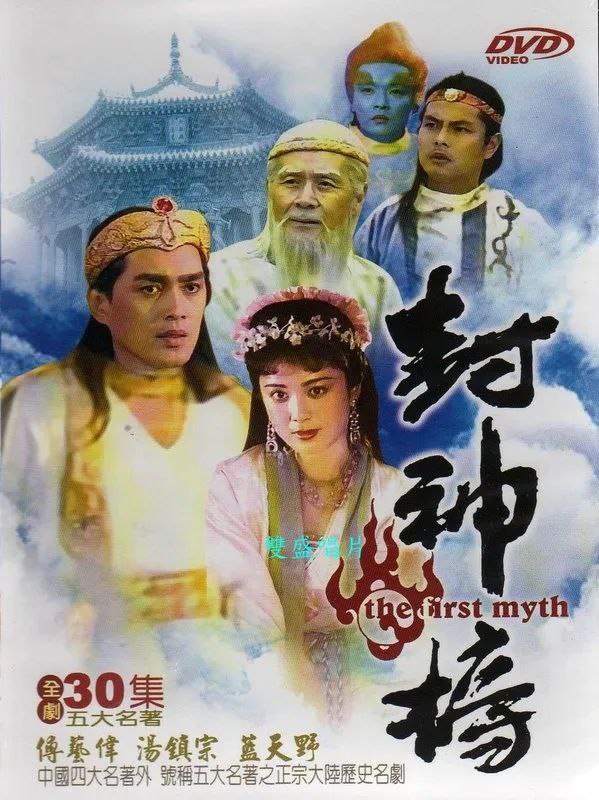 封神榜(1990)【36集全】【4K.SDR】【内嵌简中】【奇幻/古装】 - 百度网盘 资源封面图