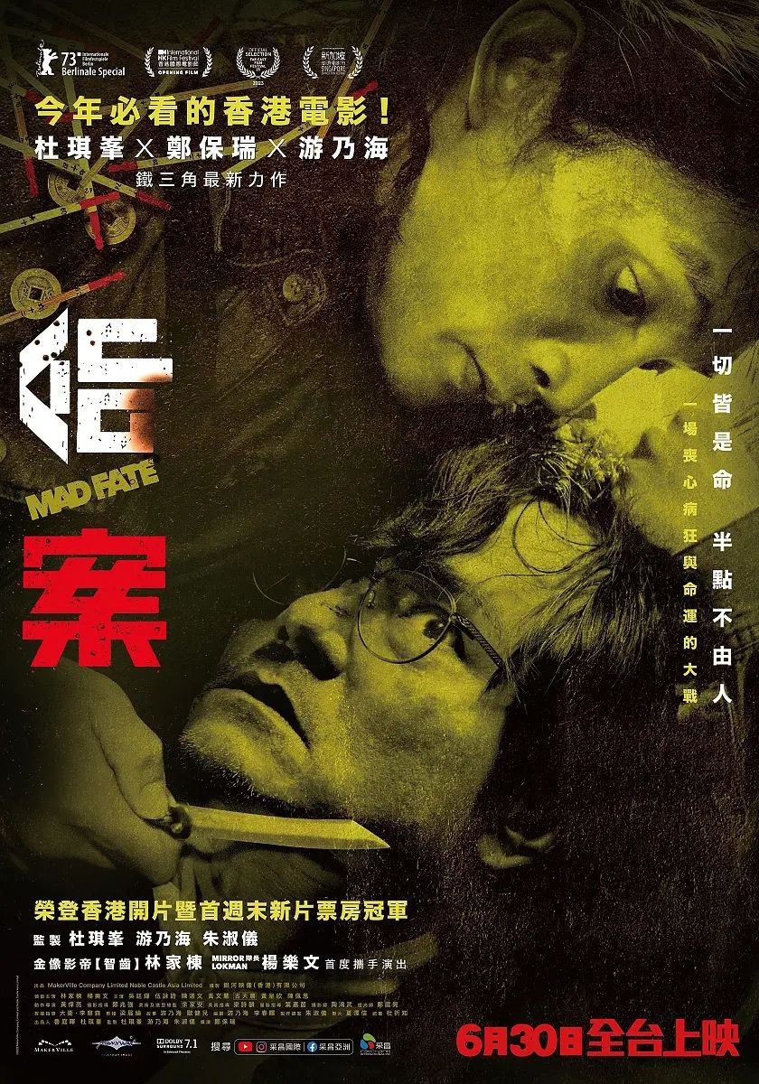 命案(2023)【4K.高码率】【60帧版】【国粤双语】【内嵌简中】【林家栋/杨乐文】 - 百度网盘 资源封面图