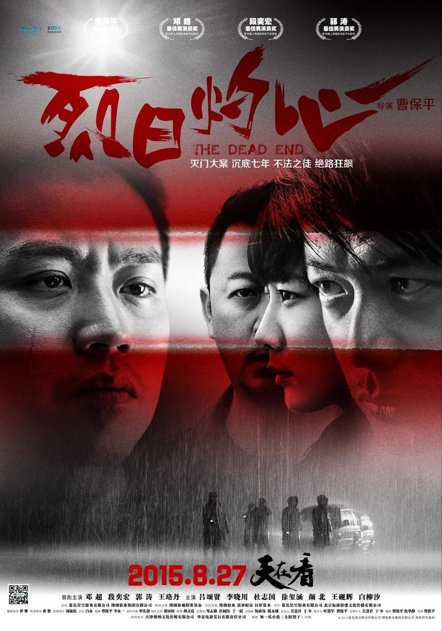 烈日灼心(2015)【4K.高码率】【内嵌简英】【悬疑/犯罪】【邓超/段奕宏】 - 百度网盘 资源封面图