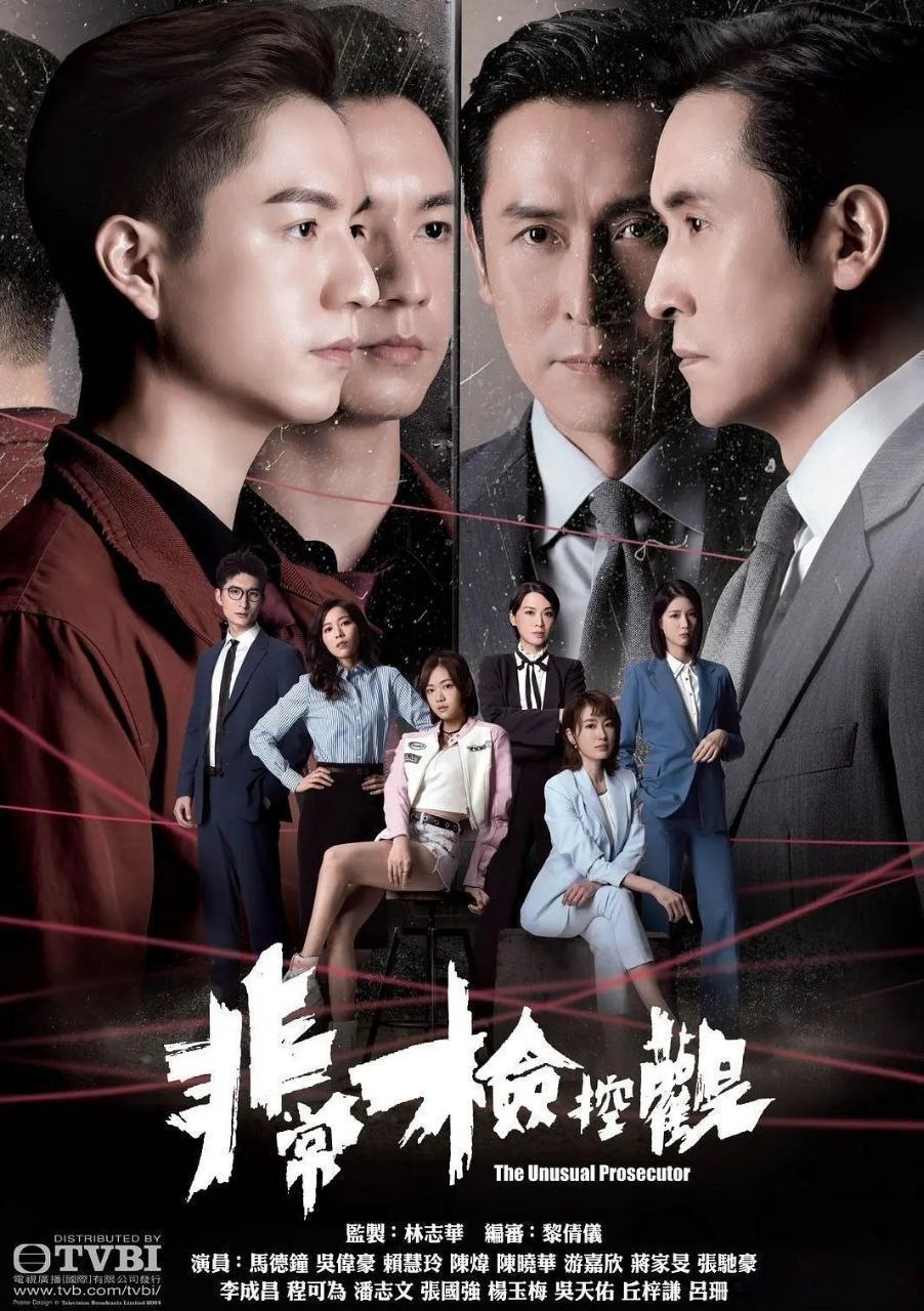 非常检控观 (2026) 更至17集 [4K][悬疑][港剧][马德钟/吴伟豪] - 迅雷云盘 资源封面图