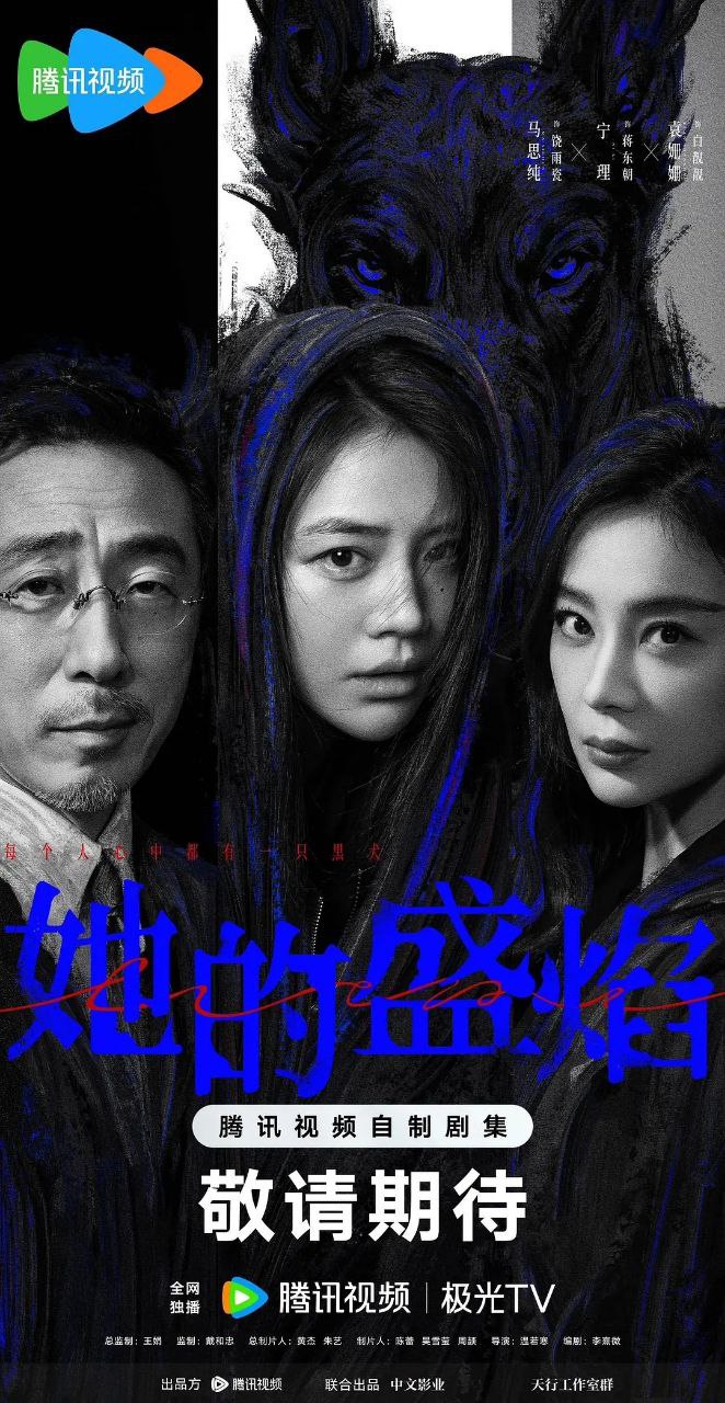她的盛焰(2026)【更07集】【4K.HDR】【高码率】【内嵌简中】【马思纯/宁理】 - 百度网盘 资源封面图
