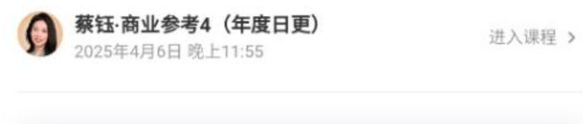 蔡钰·商业参考4 - 夸克网盘 资源封面图