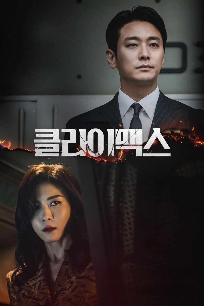 权欲之巅 클라이맥스 (2026) [1080P] [内封简繁] [更至1集] - 百度网盘 资源封面图