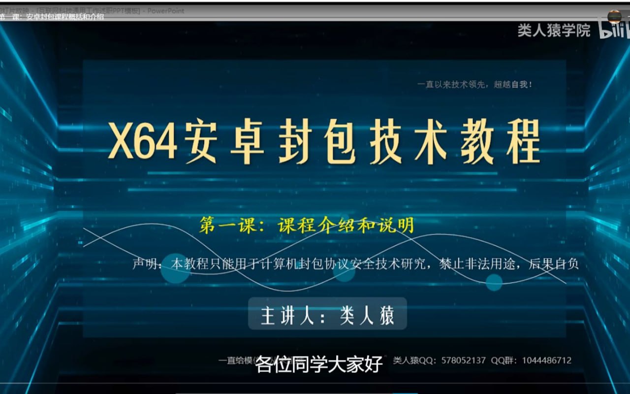 类人猿x64安卓封包技术教程 - 夸克网盘 资源封面图
