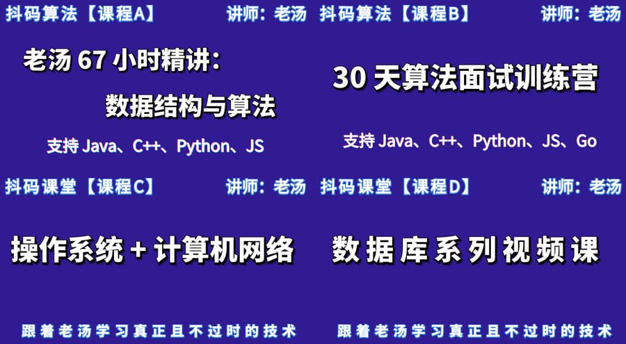 抖码【课程A+B+C+D】基础内功系列+数据库系列 - 夸克网盘 资源封面图
