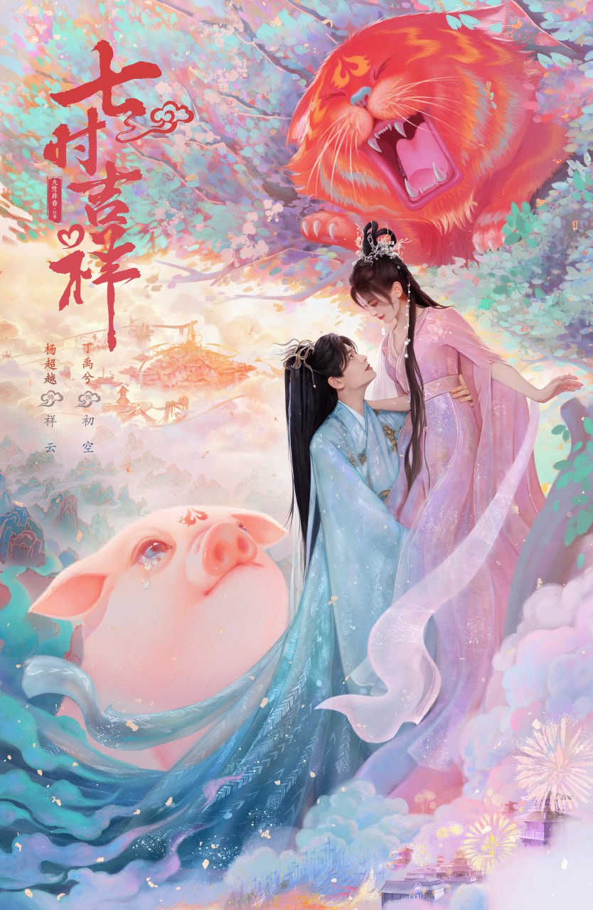 【国剧】七时吉祥 全38集 国语中字 2023 1080P - 百度网盘 资源封面图