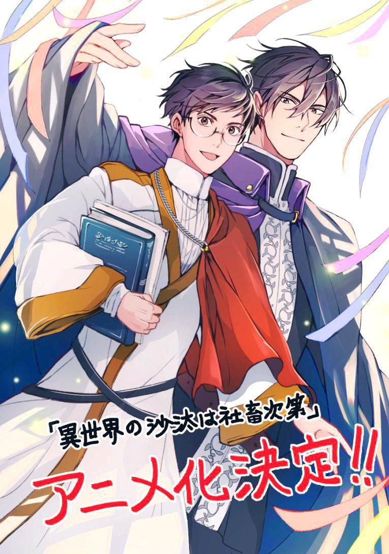 异世界的安泰全看社畜 / 异世界的处置依社畜而定 (2026) LINETV 1080P [内嵌繁中] [更新11集] - 百度网盘 资源封面图