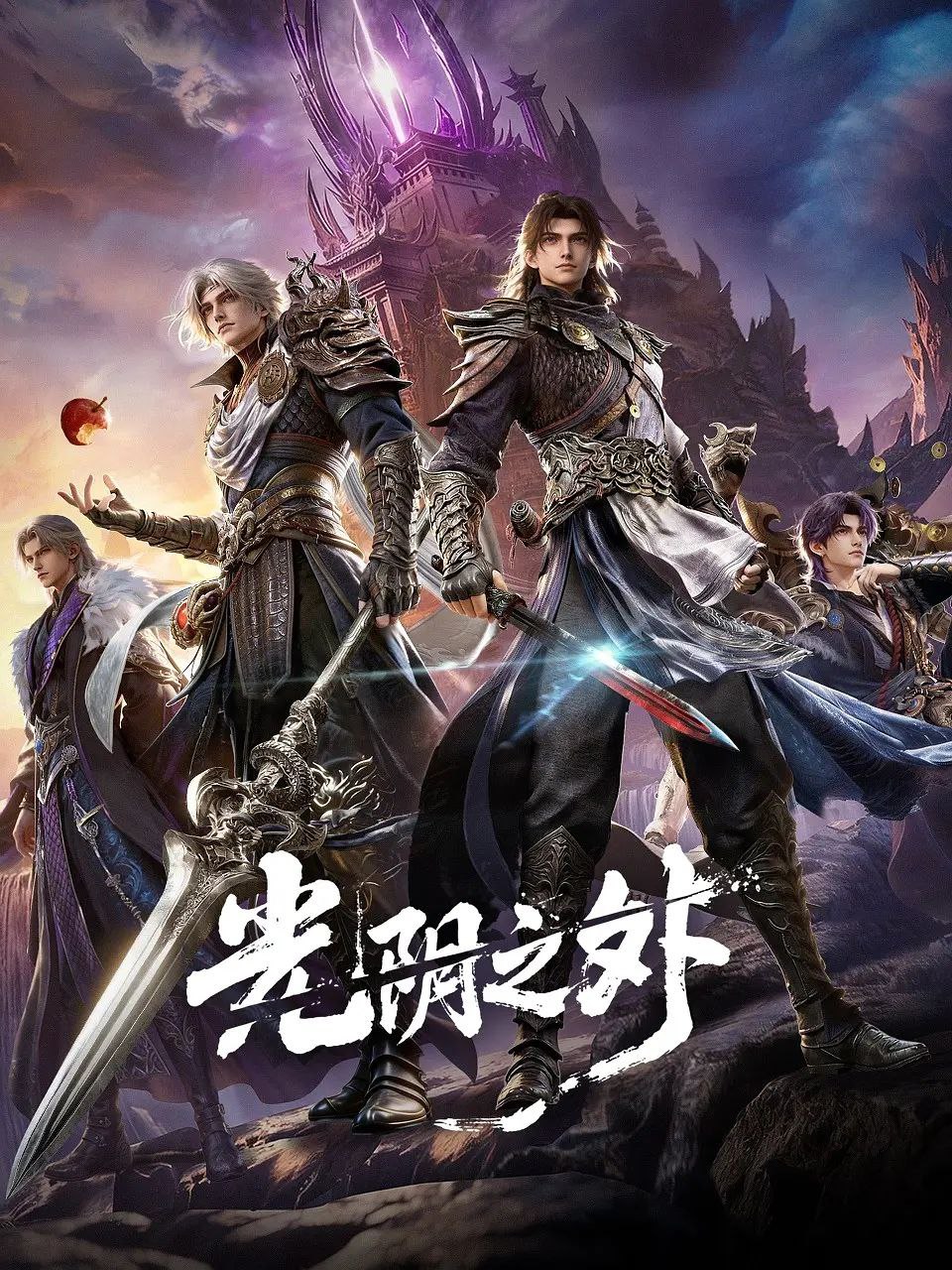 光阴之外(2025)【更09集】【4K.HQ.高码率】【内嵌简中】【奇幻/动画】 - 百度网盘 资源封面图