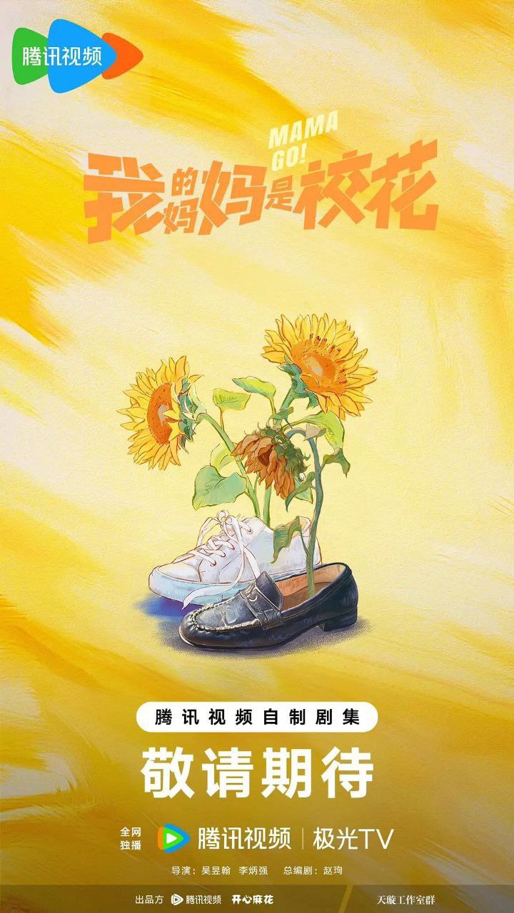 我的妈妈是校花(2026)【更07集】【4K.HDR】【高码率】【内嵌简中】【喜剧/奇幻】 - 百度网盘 资源封面图