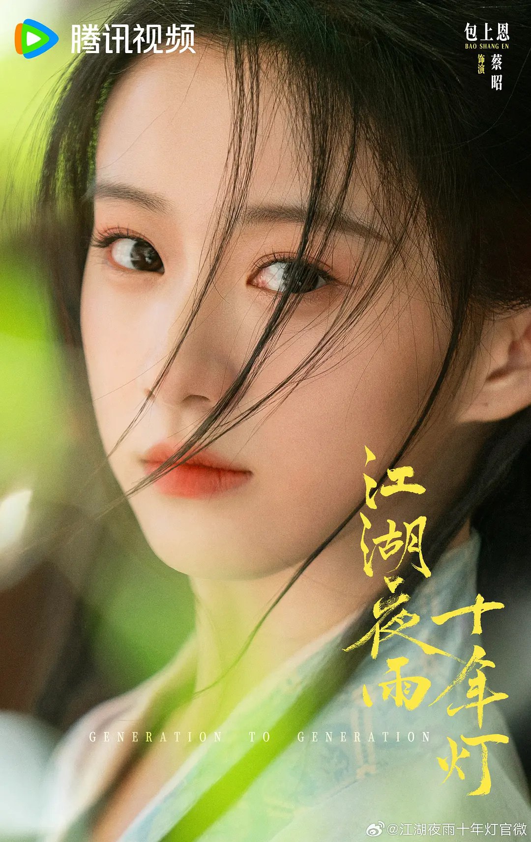 江湖夜雨十年灯 (2026)剧情 古装 4KHDR60FPS 更新09集 - 百度网盘 资源封面图