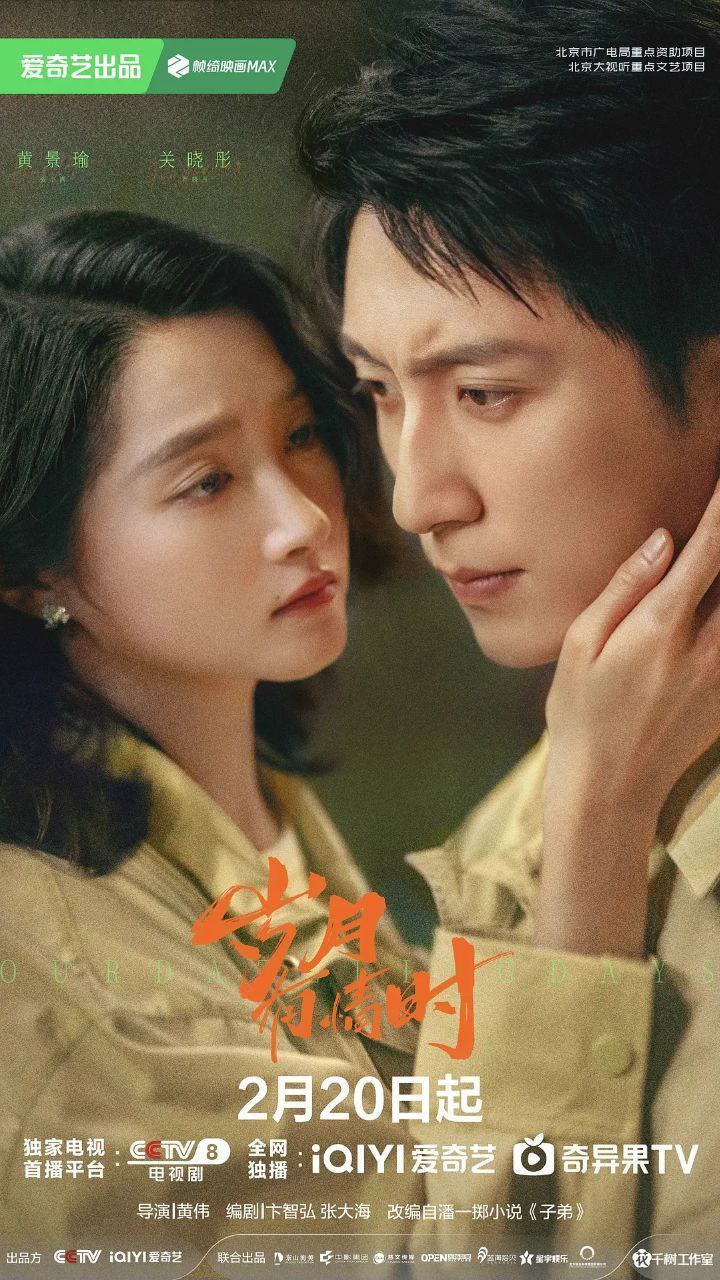 岁月有情时(2026)【更12集】【4K.HDR】【高码率】【内嵌简中】【关晓彤/黄景瑜】 - 百度网盘 资源封面图