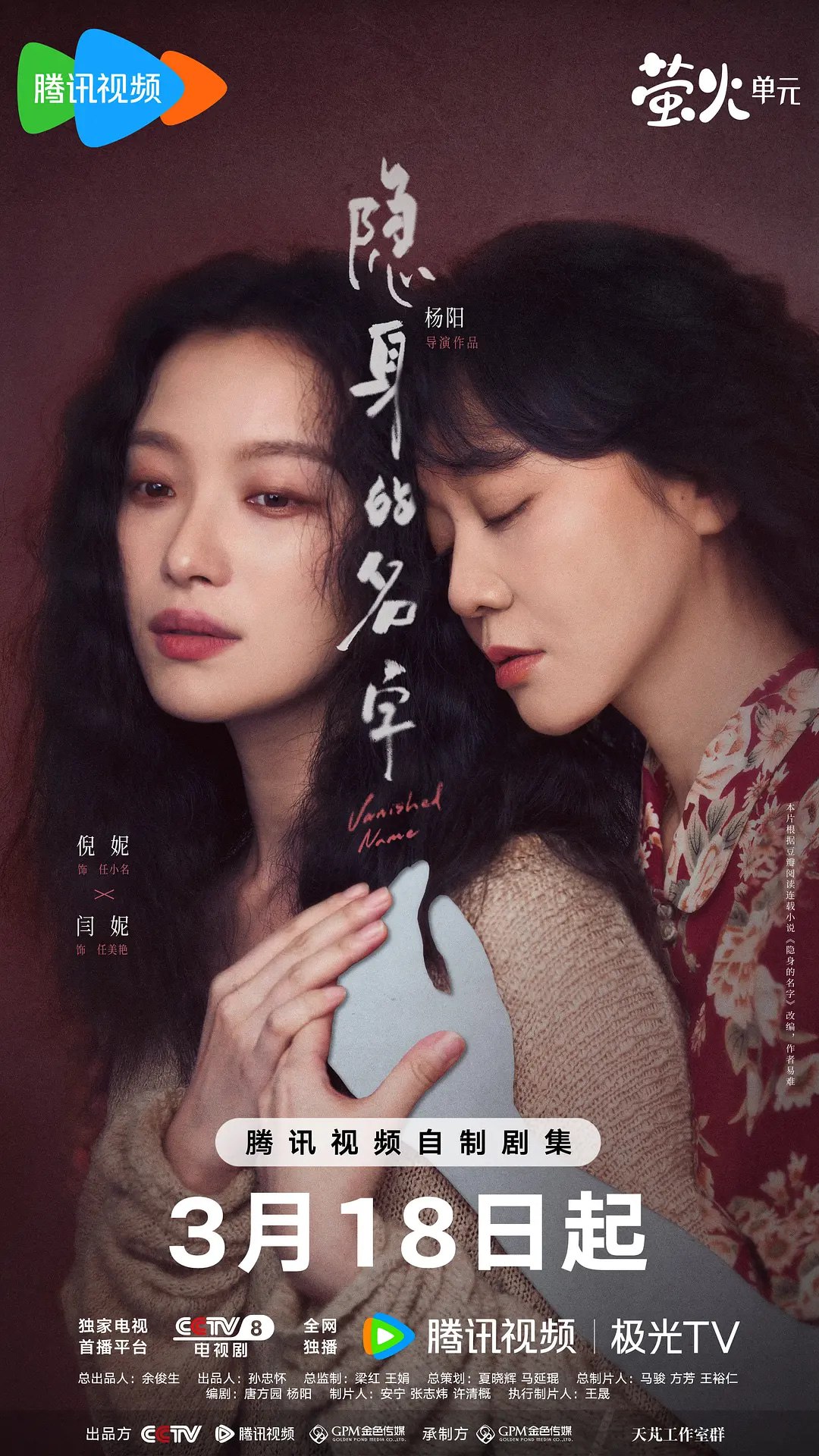 隐身的名字 (2026)剧情 悬疑 倪妮 闫妮 4KHDR60FPS 更新03集 - 百度网盘 资源封面图