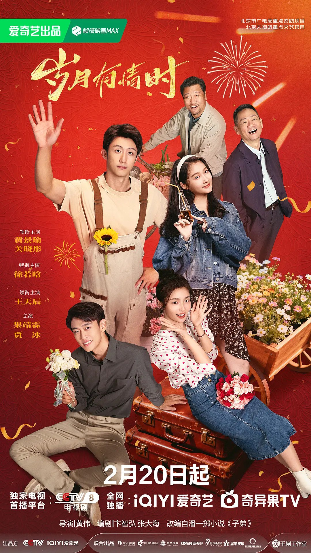 岁月有情时 (2026)剧情 历史 黄景瑜 关晓彤 4KHDR60FPS 更新20集 - 百度网盘 资源封面图