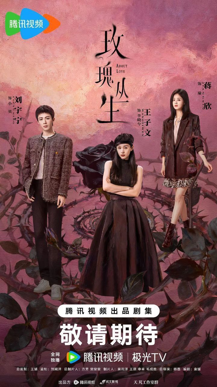 玫瑰丛生(2026)【更07集】【4K.HDR】【高码率】【内嵌简中】【刘宇宁/王子文】 - 百度网盘 资源封面图