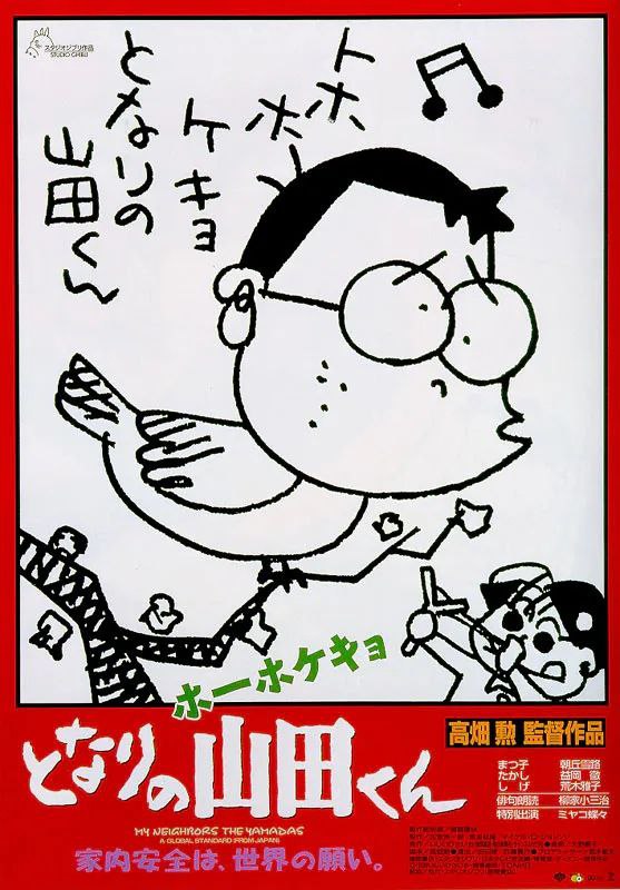 我的邻居山田君(1999)【BluRay.1080p】【国日英音轨】【内封简日双语特效字幕】【喜剧/家庭】 - 百度网盘 资源封面图