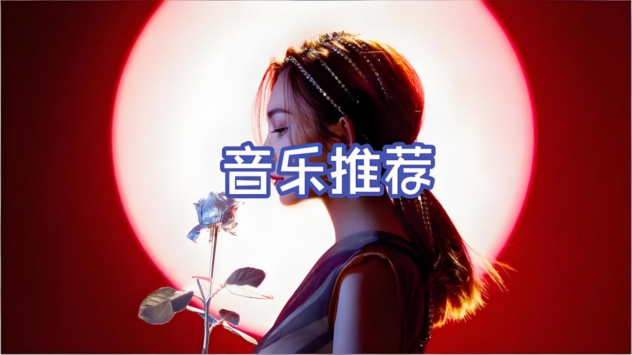 2026年2月热门网红流行新歌合集 - 百度网盘 资源封面图