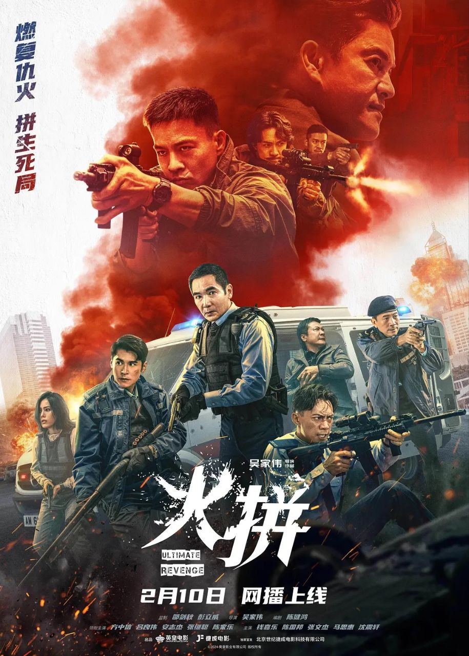 火拼(2026)【4K.HDR】【高码率】【国粤双语】【动作】【悬疑】【犯罪】【方中信｜吕良伟】【电影】 - 百度网盘 资源封面图