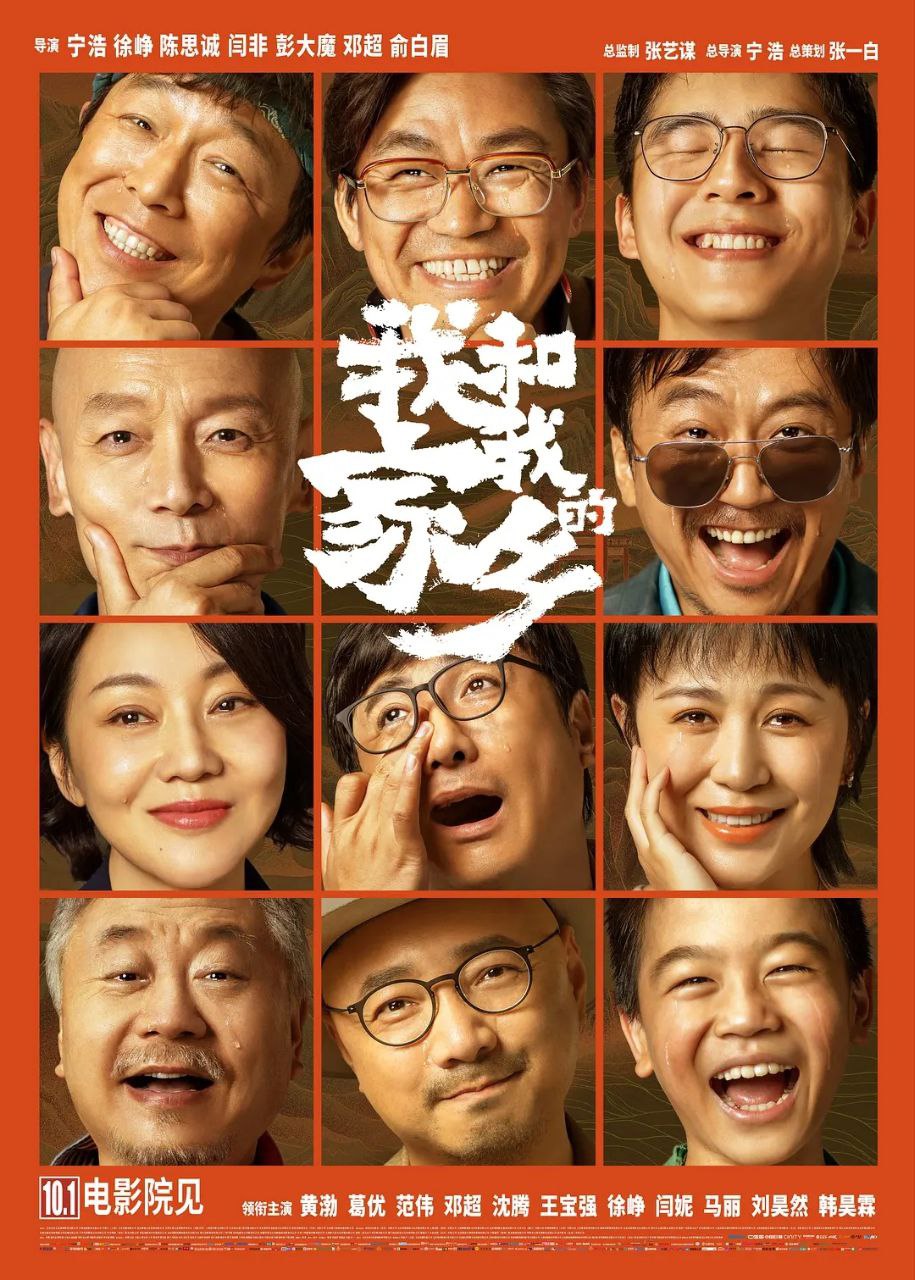 我和我的家乡(2020)【1080p 原盘REMUX】 【简繁字幕】【葛优/黄渤/徐峥】 - 百度网盘 资源封面图