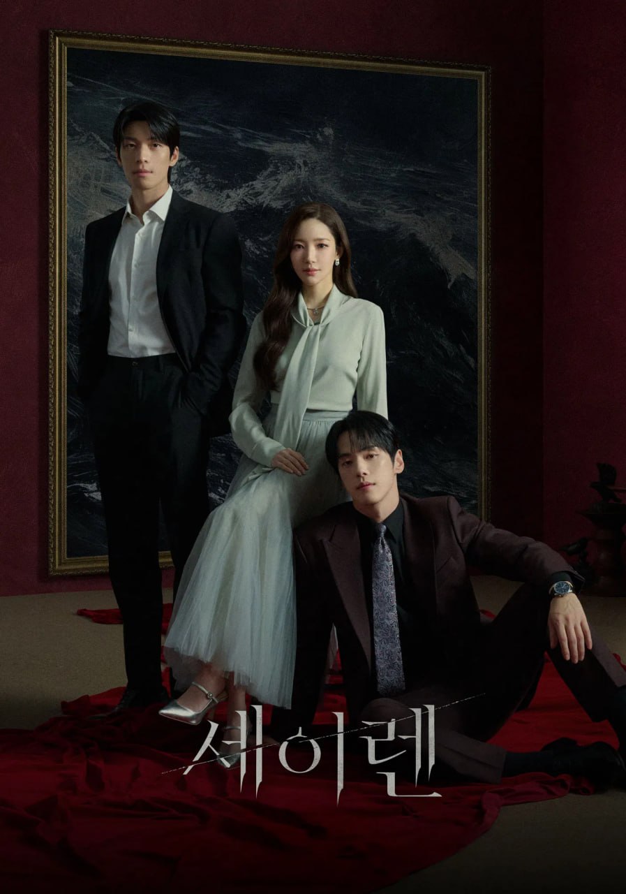 魔女之吻 세이렌 (2026) [1080P] [内封多国字幕] [更至1集] - 百度网盘 资源封面图