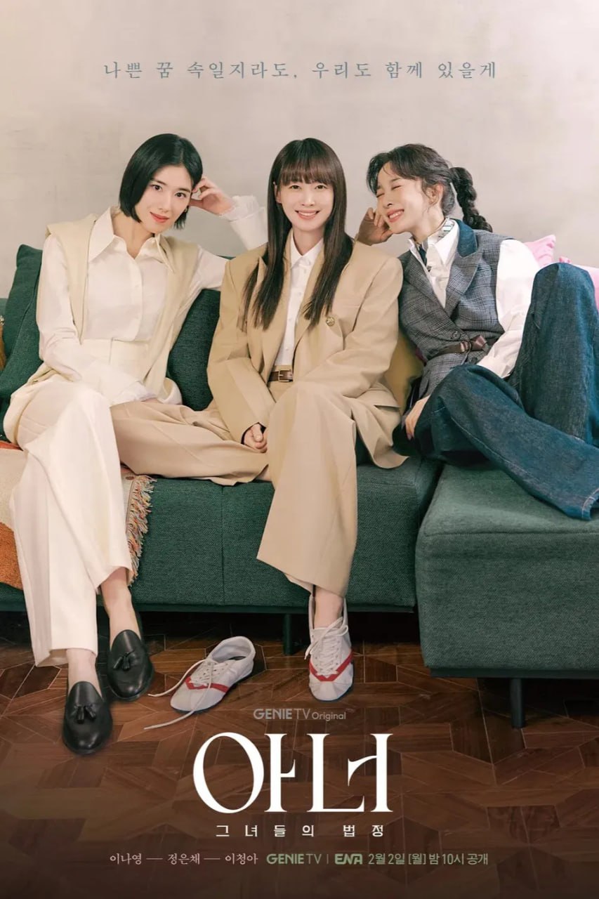 荣耀：她们的法庭 아너：그녀들의 법정 (2026) [1080P] [内封简繁] [更至10集] - 百度网盘 资源封面图