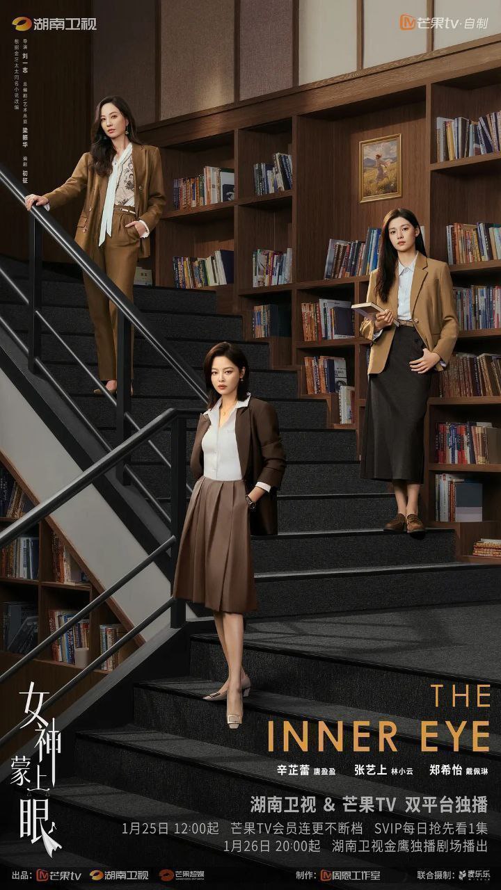 女神蒙上眼 (2026)【30集全】【4K.HDR】【高码率】【内嵌简中】【辛芷蕾/林雨申】 - 百度网盘 资源封面图
