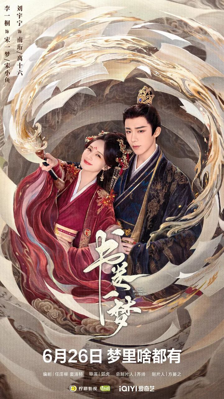 书卷一梦(2025) 【40集全】【4K. 高码率】【爱情/奇幻】【李一桐/刘宇宁】 - 百度网盘 资源封面图