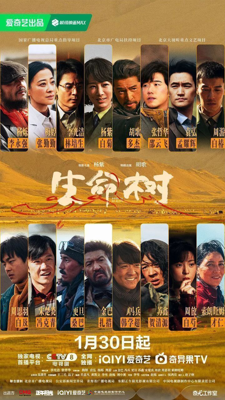 生命树(2026)【40集全】【4K.HDR】【高码率】【内嵌简中】【杨紫/胡歌/梅婷】 - 百度网盘 资源封面图