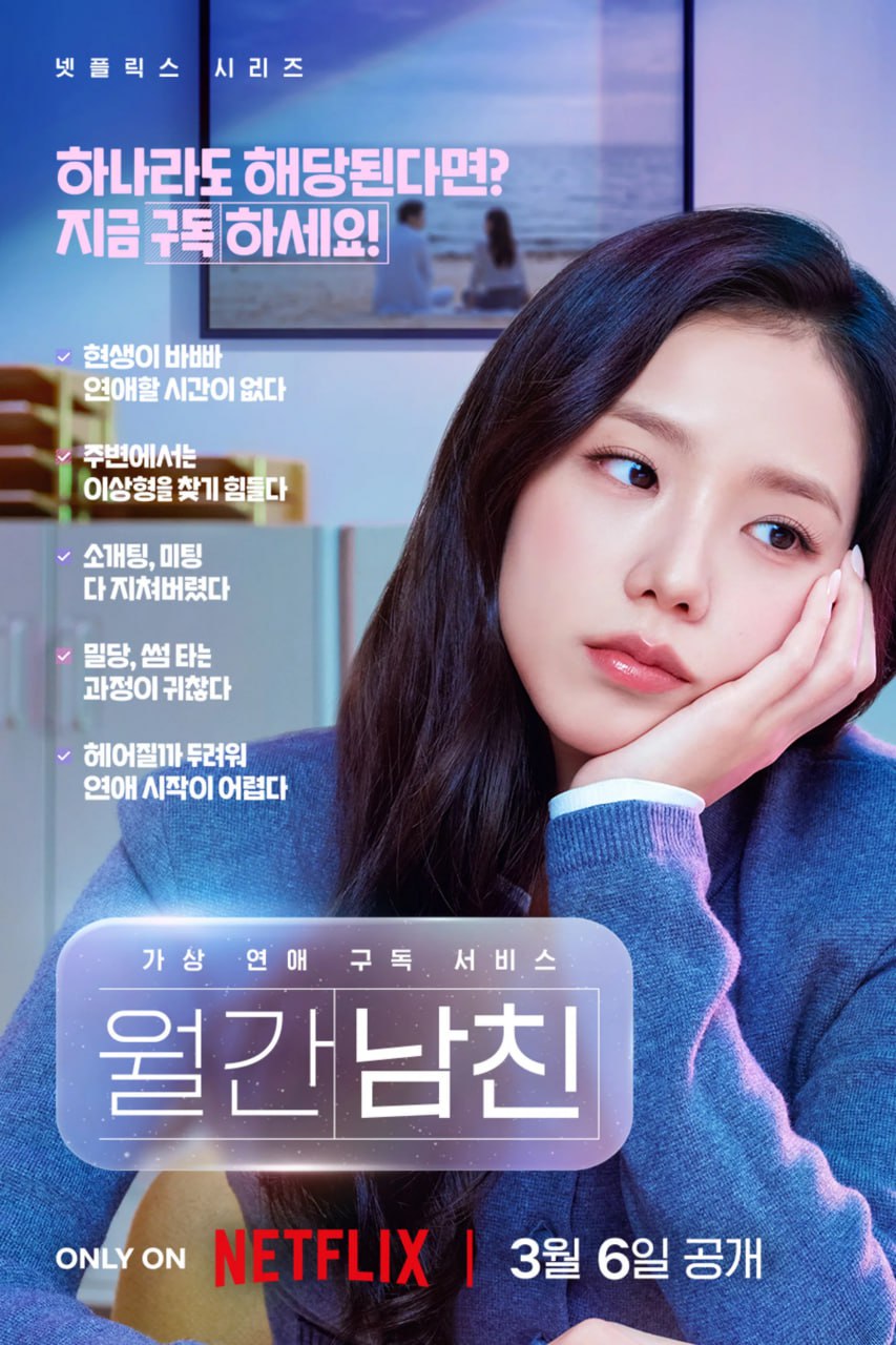 订阅男友 월간남친 (2026) [1080P] [韩英双语] [内封多国字幕] [全10集] - 百度网盘 资源封面图