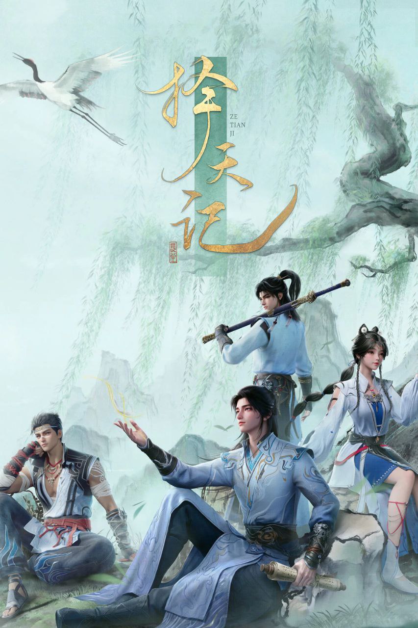 择天记 (2026) [WEB-4K] [国语中字] [更至8集] - 百度网盘 资源封面图