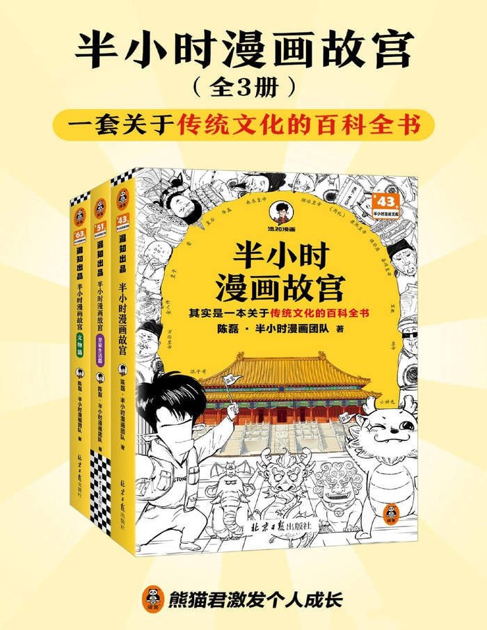 《半小时漫画故宫》[全三册] - 百度网盘 资源封面图