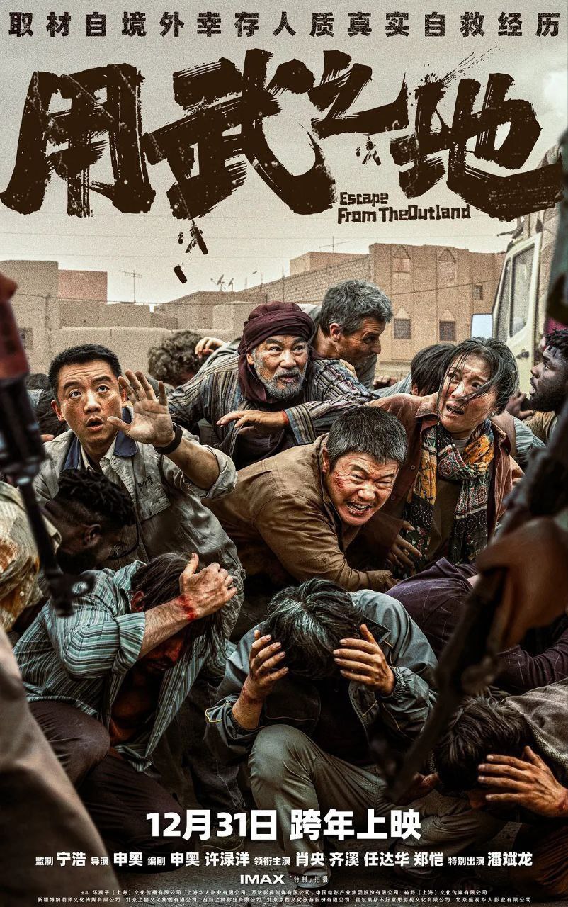 用武之地(2025)【4K.HQ.高码率双版本】【杜比视界】【动作/战争】【肖央/任达华】 - 百度网盘 资源封面图