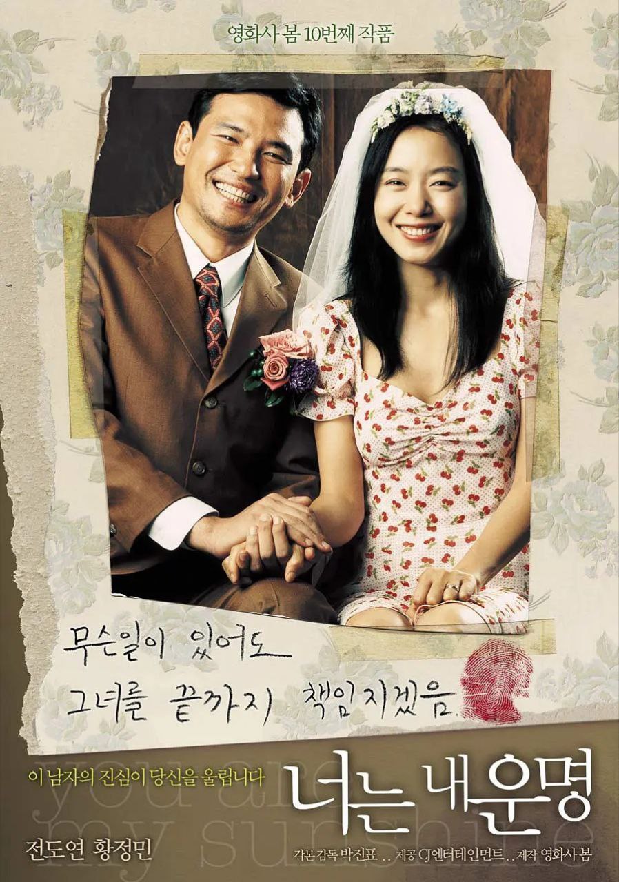 你是我的命运(2005)【1080p 原盘REMUX】【简繁字幕】【黄政民/全度妍】 - 迅雷云盘 资源封面图