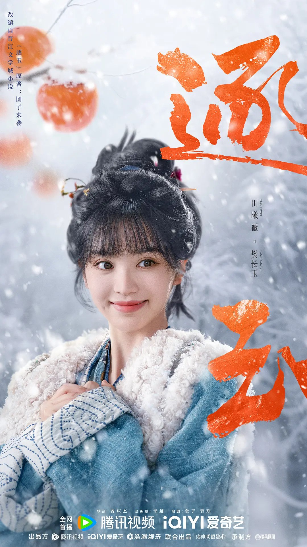 逐玉 (2026)剧情 爱情 古装 田曦薇 4KHDR60FPS 更新19集 - 百度网盘 资源封面图