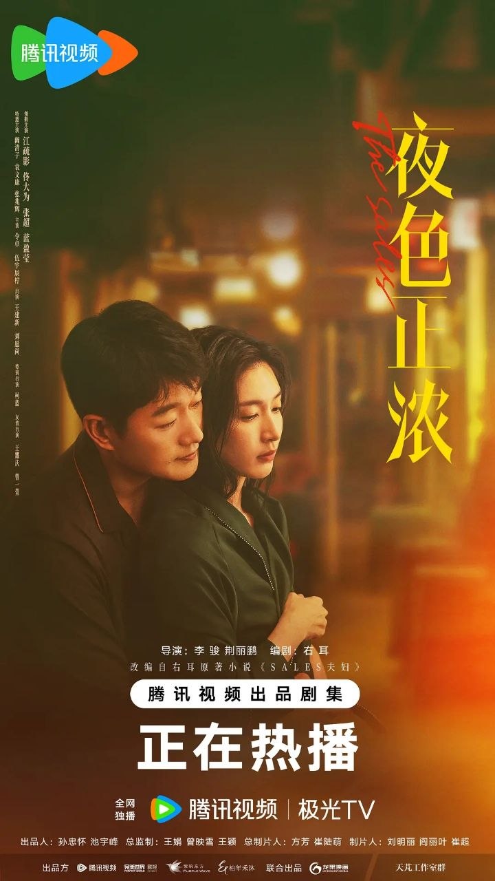 夜色正浓(2026)【24集全】【4K.SDR】【内嵌简中】【江疏影/佟大为】 - 百度网盘 资源封面图