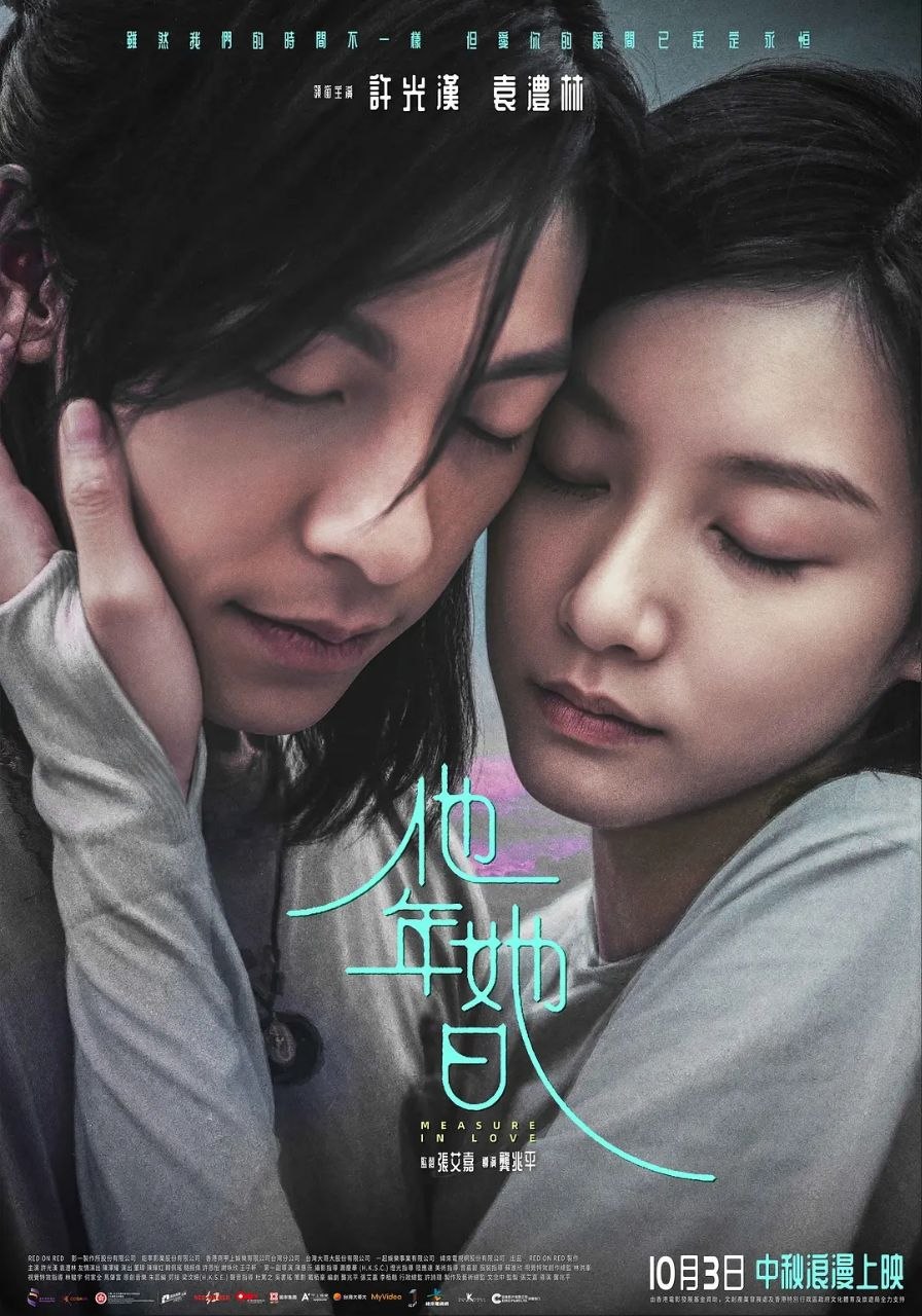 他年她日(2025)【Hami.1080p】【国粤双语】【内嵌繁中】【爱情/奇幻】【许光汉/袁澧林】 - 百度网盘 资源封面图