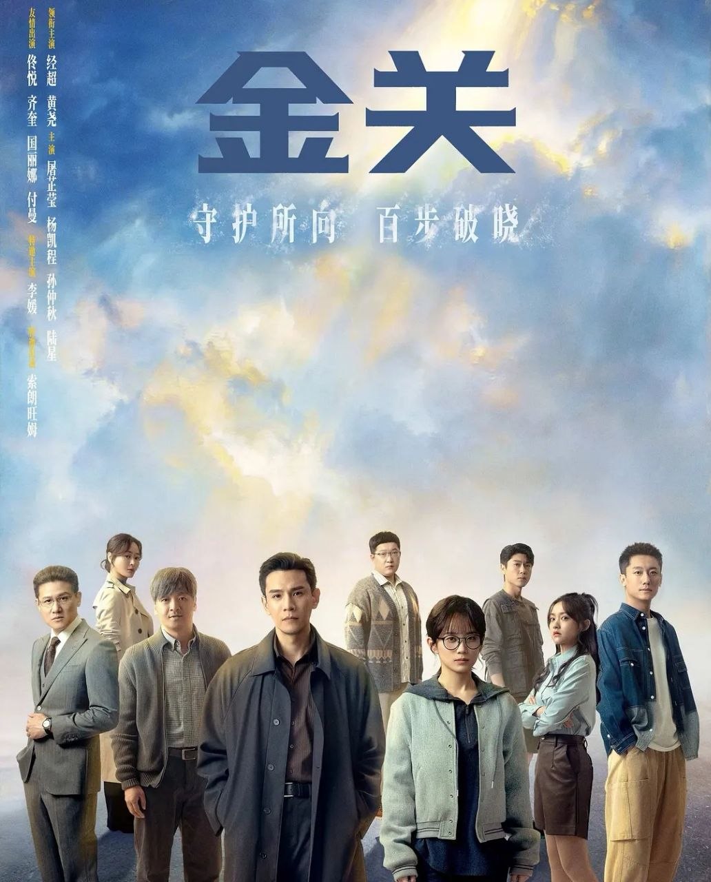 金关 (2026) 更至06集 [4K][悬疑][经超/黄尧] - 百度网盘 资源封面图