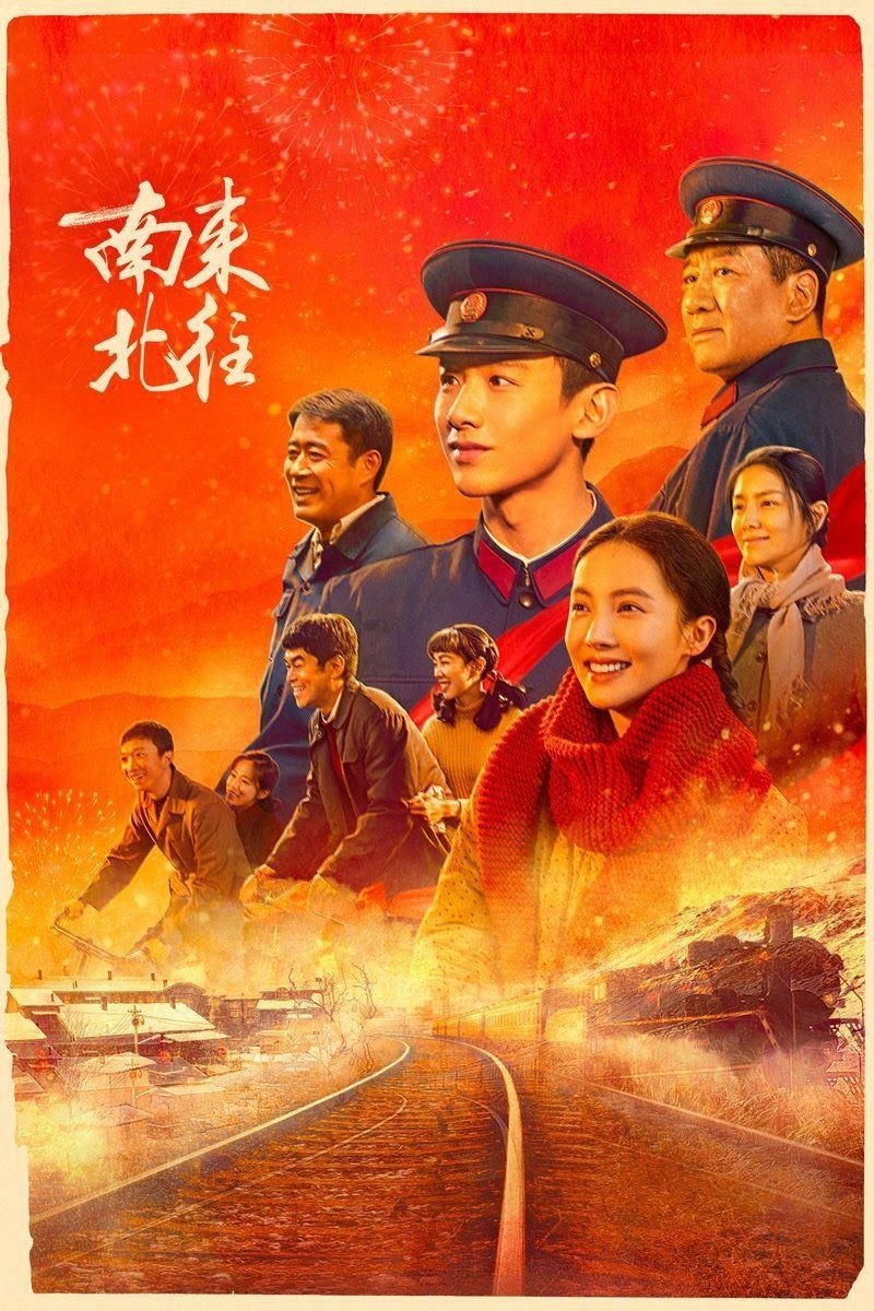 南来北往(2024)【39集全】【4K.EDR】【高码率】【内嵌简中】【白敬亭/金晨】 - 百度网盘 资源封面图
