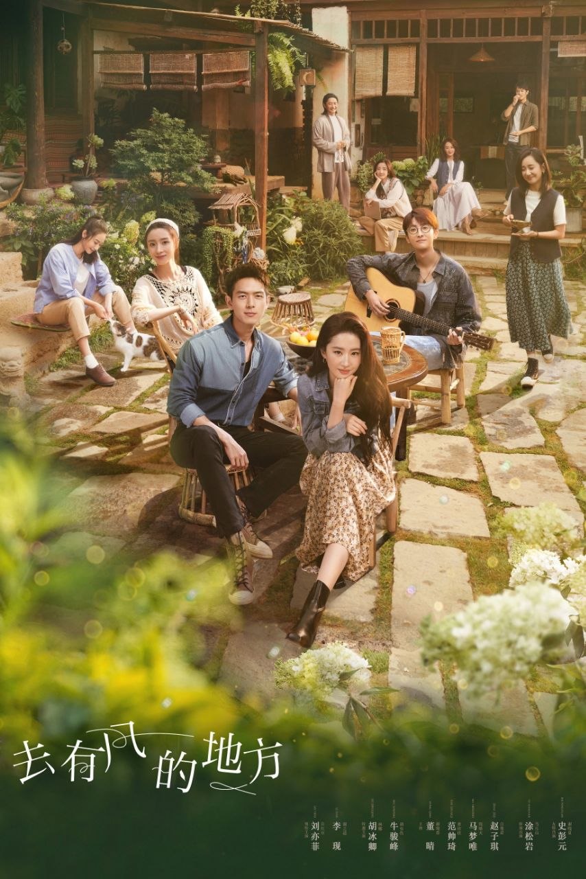 去有风的地方(2023)【40集全】【4K.高码率】【内嵌简中】【刘亦菲/李现】 - 百度网盘 资源封面图