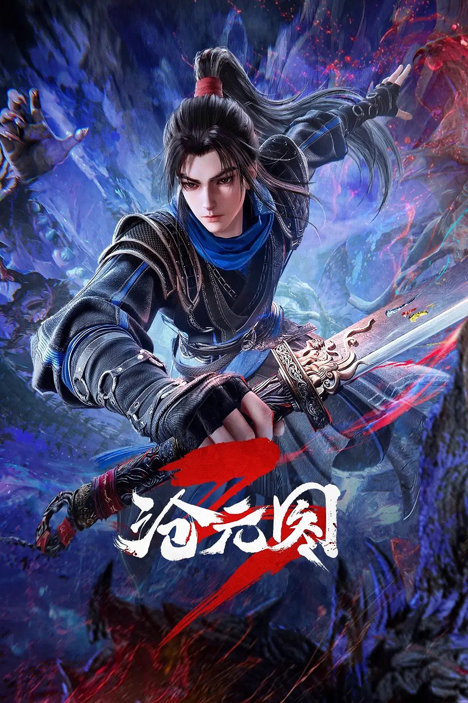 CangYuanTu前传夏天真好啊 (2026) - 夸克网盘 资源封面图