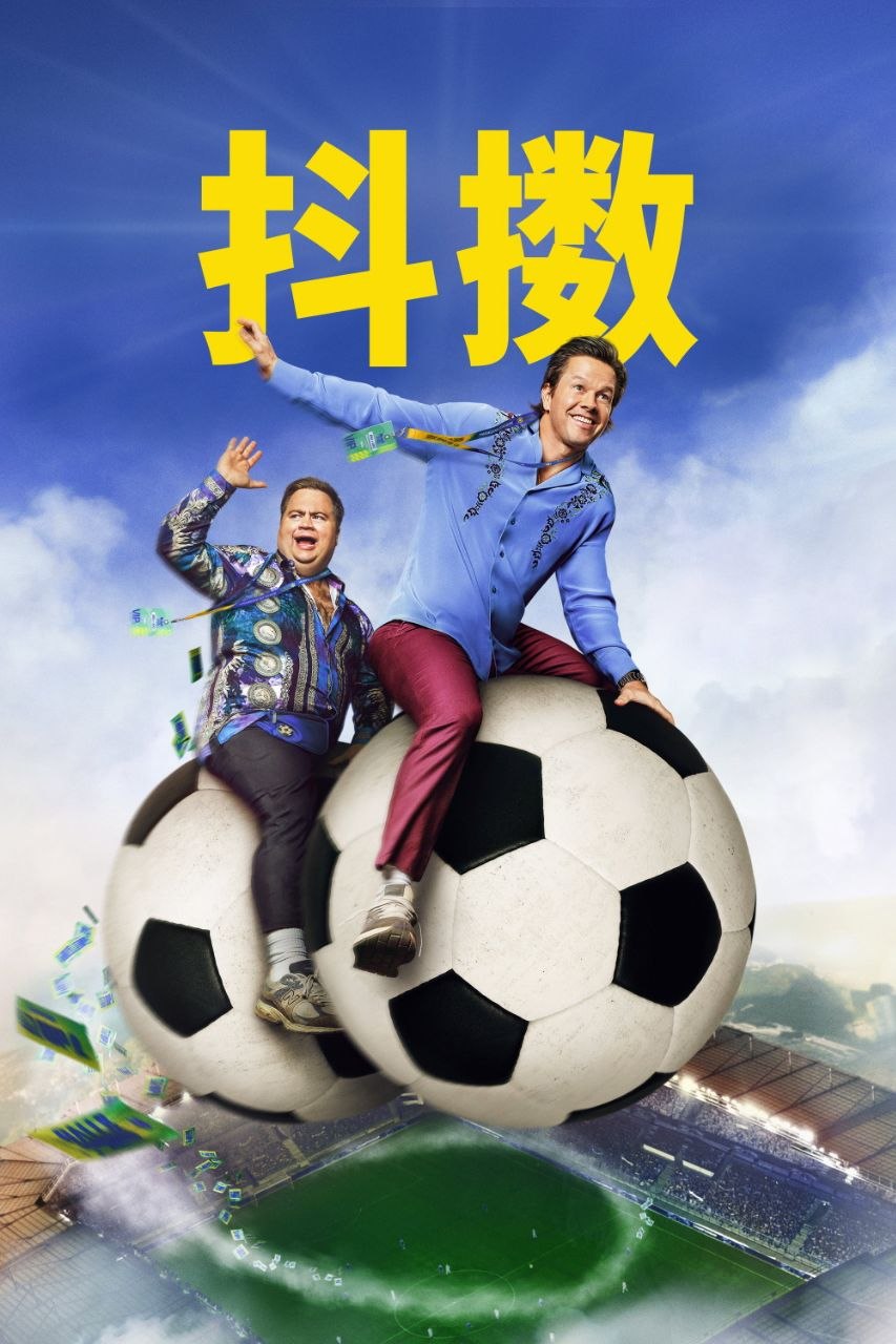 抖擞 Balls Up(2026)【4K.HDR】【高码率】【内封简繁英】【杜比全景声】 - 百度网盘 资源封面图
