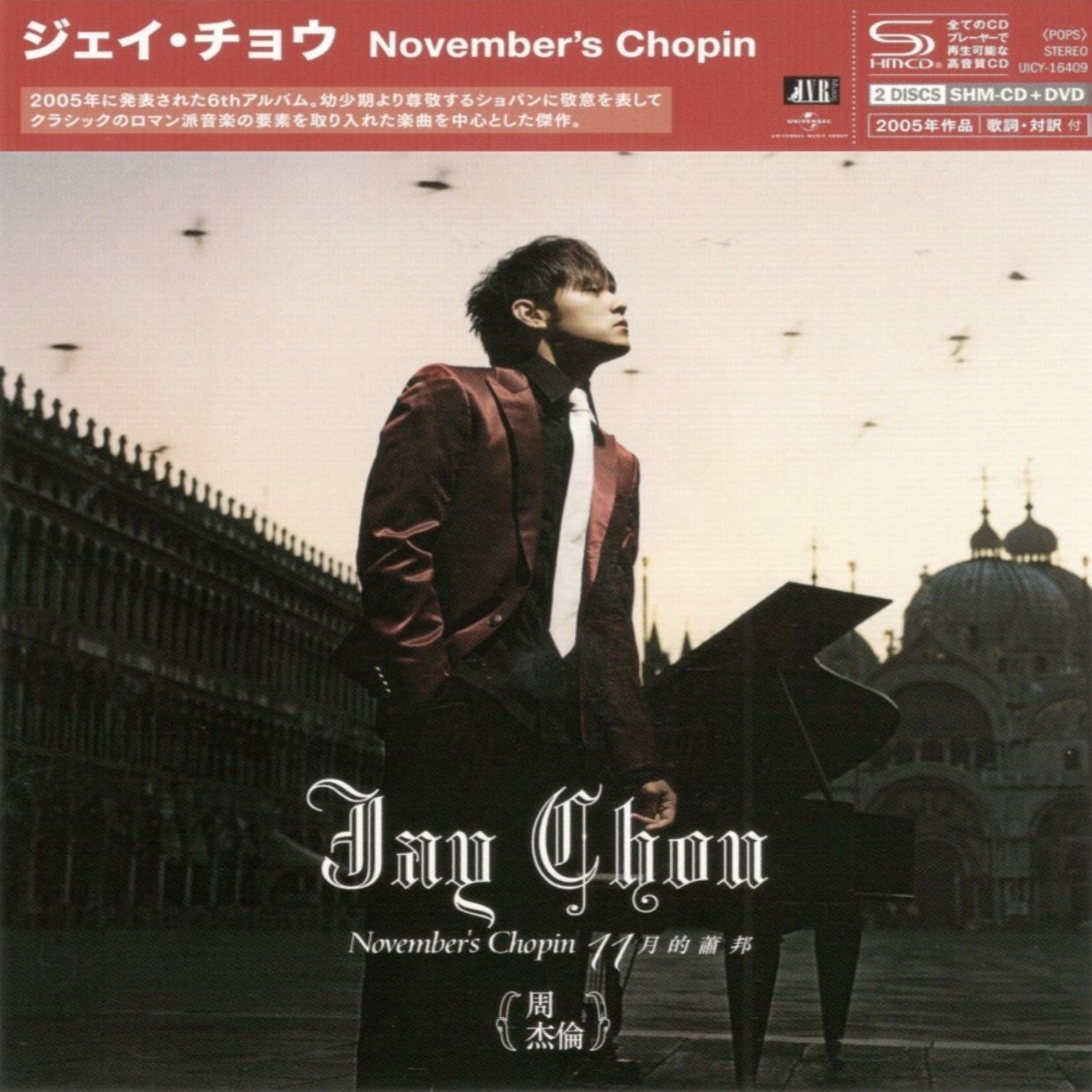 周杰伦《十一月的肖邦 (2026年环球日本版)SHM-CD WAV+CUE +dvd - 百度网盘 资源封面图