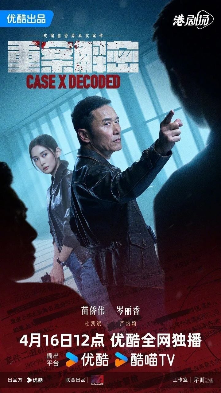 重案解密(2026)【更05集】【4K.HQ.高码率】【国粤双语】【内嵌简中】【悬疑/犯罪】 - 百度网盘 资源封面图