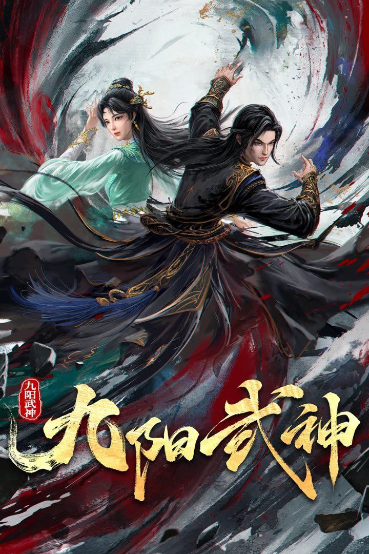 九阳武神 (2025) 4K DoVi 高码率 [杜比音效] [更新20集] - 阿里云盘 资源封面图