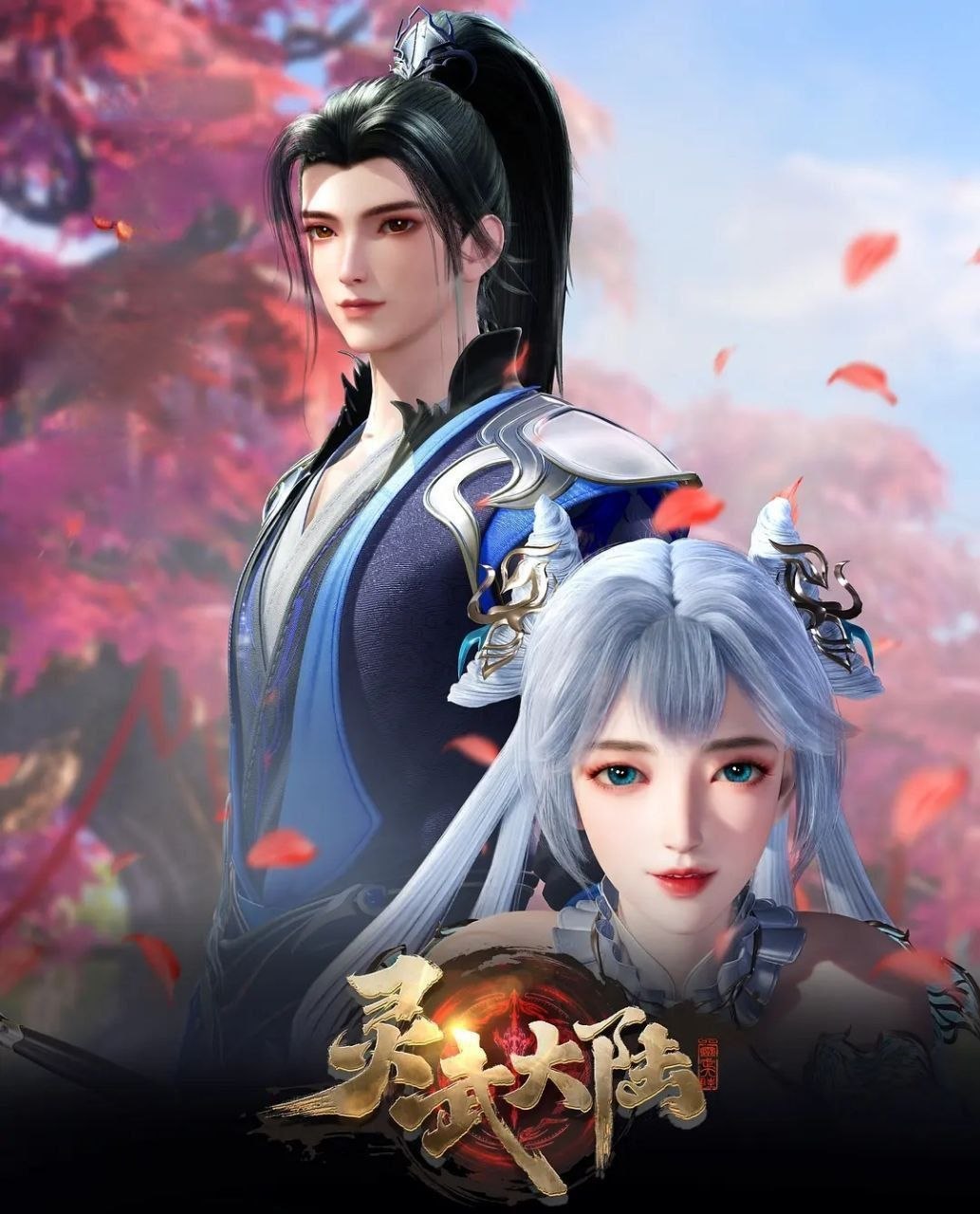 灵武大陆 (2025) 更至162集 [4K][国漫][奇幻/动画] - 百度网盘 资源封面图