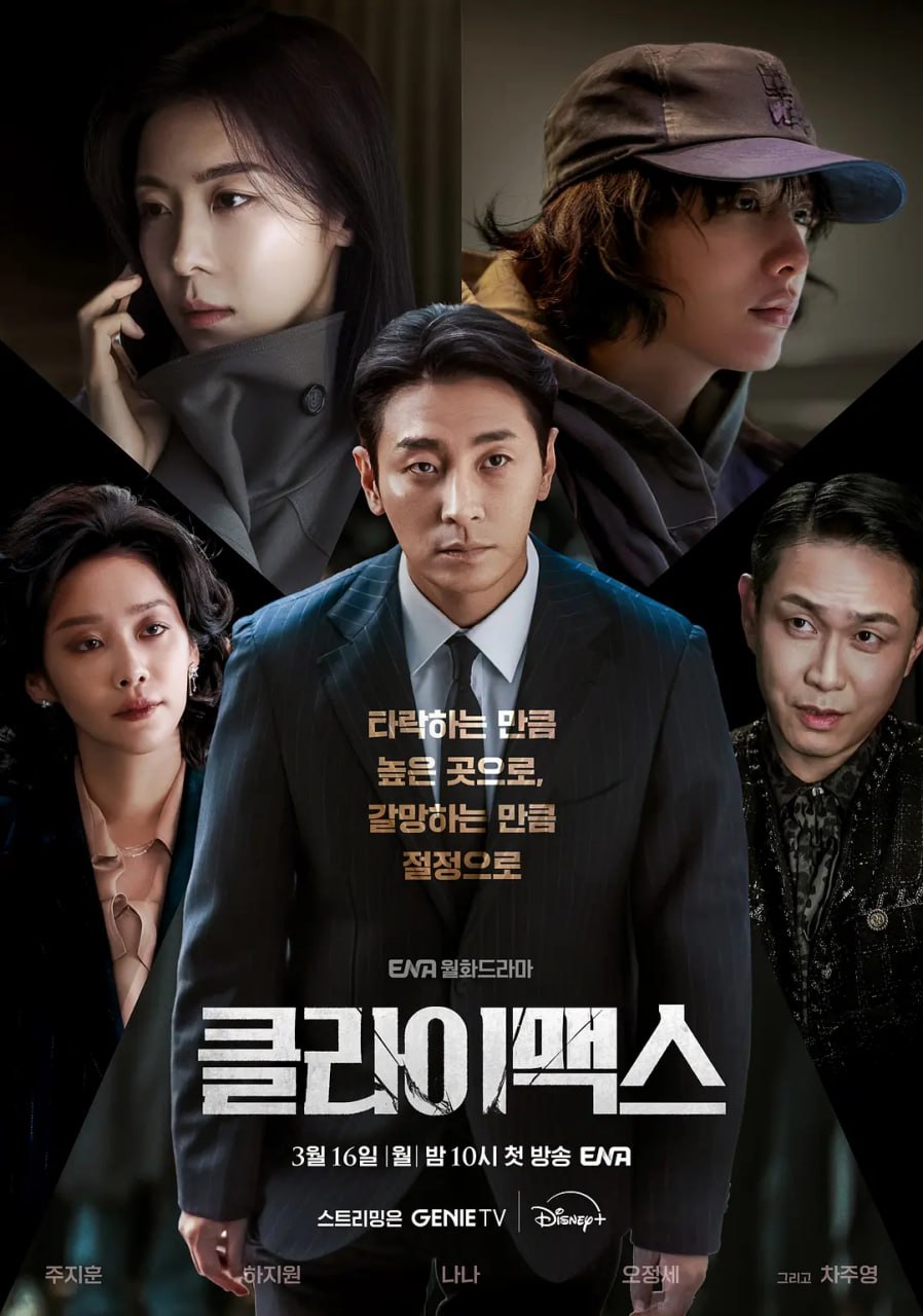 权欲之巅 (2026) 第1-3集【Friday版本 1080P 内封简繁中文字幕 朱智勋/河智苑】 - 百度网盘 资源封面图