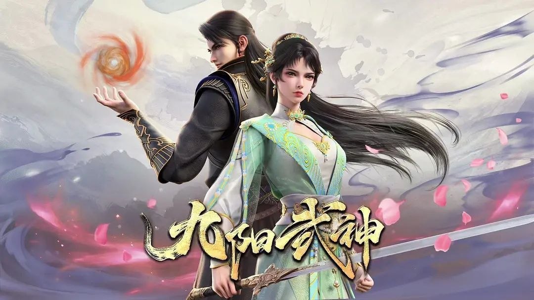 九阳武神 (2025) 更至21集 [4K][国漫][奇幻/动画] - 百度网盘 资源封面图