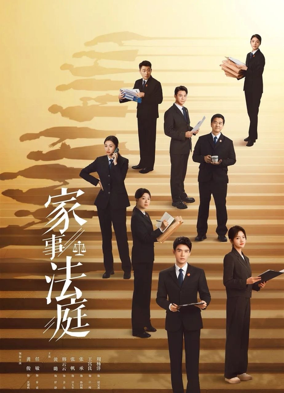 家事法庭 (2026) 更至04集 [4K][剧情][龚俊/任敏] - 百度网盘 资源封面图